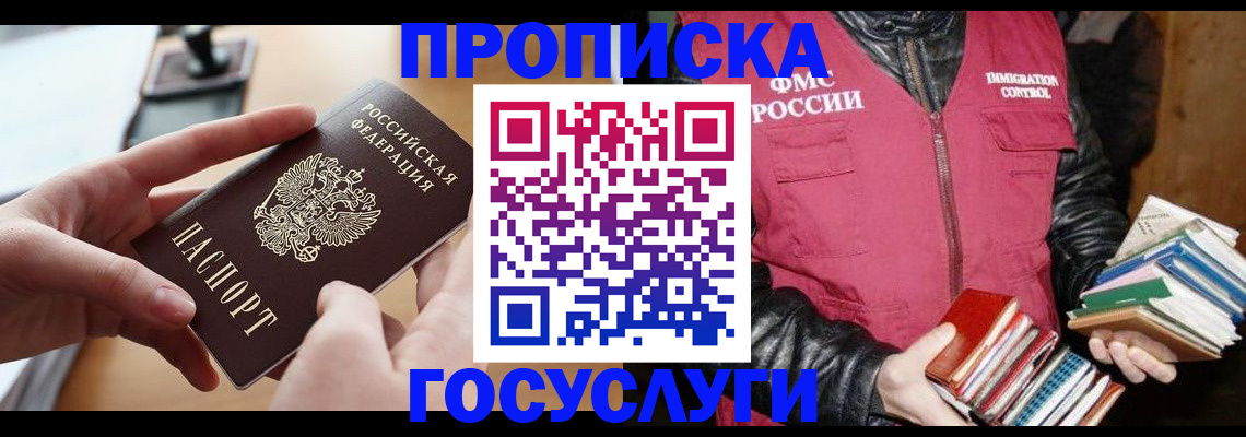 прописка паспорт в Кисловодске