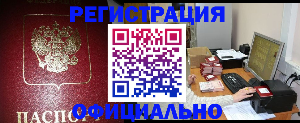 прописка законно в Кисловодске